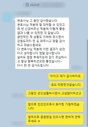 [김상수 변호사] 변호사님 덕분에 이런 결과가 생겼다고 생각합니다