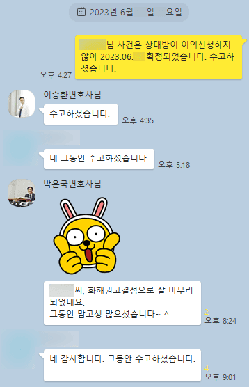 [박은국 변호사/이승환 변호사] 감사합니다. 그동안 수고하셨습니다