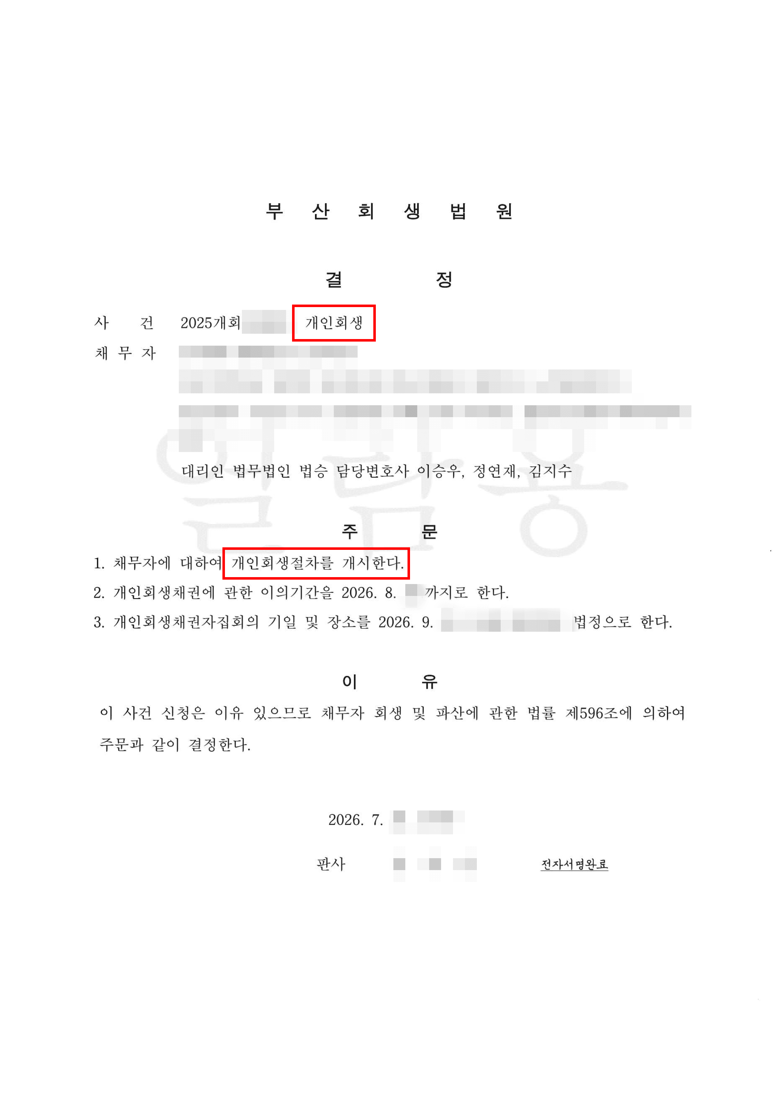 27.6% 탕감 | 주식·코인 투자 실패로 인한 7,800만 원 채무, 고소득자 추가생계비 인정 및 성과금 변제 제외로 원금 탕감 성공