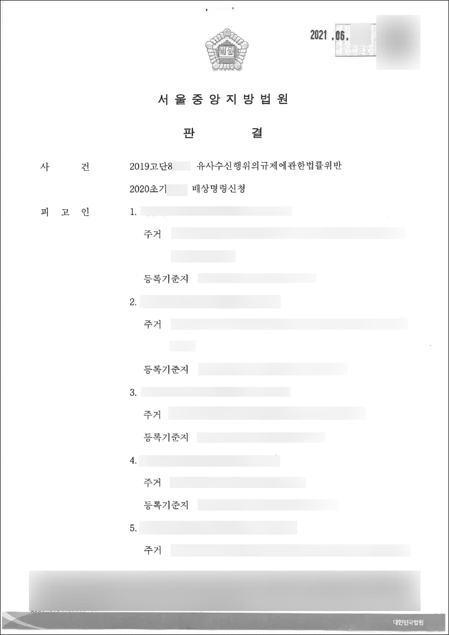 무죄 | 유사수신행위의규제에관한법률위반 - 서울중앙지방법원 2019고단8***