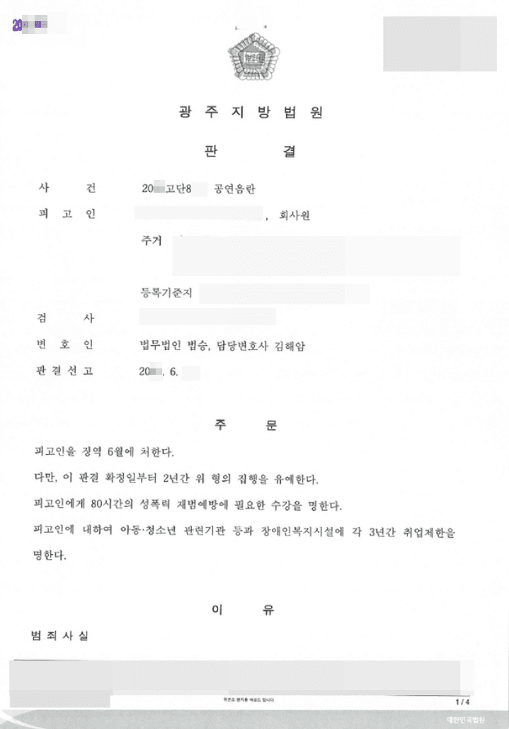 기소유예 | 재물손괴 - 부산지방검찰청 동부지청 20**형제7***호