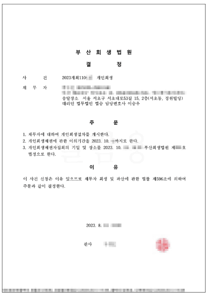 62.5% 탕감 | 개시결정 - 적은 월급으로 인한 생활비 부족으로 발생한 채무