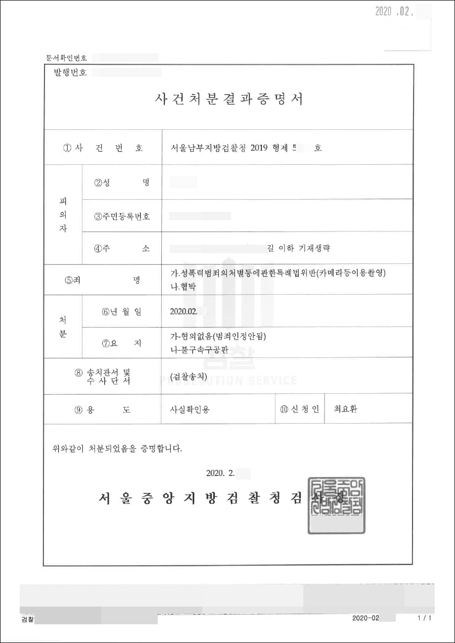 혐의없음 | 성폭력범죄의처벌등에관한특례법위반(카메라등이용촬영) - 서울남부지방검찰청 2019형제58****호