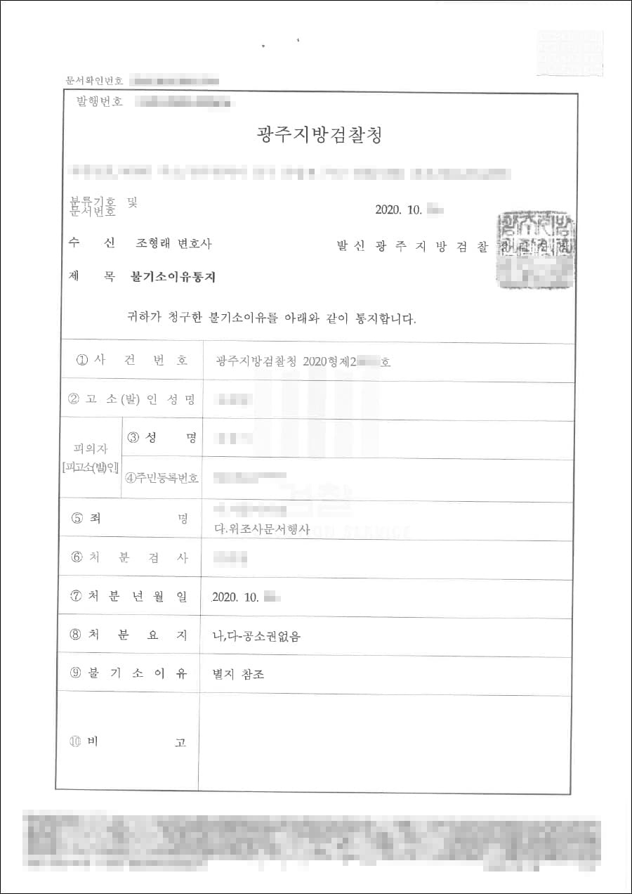 불구속구공판 | 업무상횡령 - 광주지방검찰청 2020형제 20***호