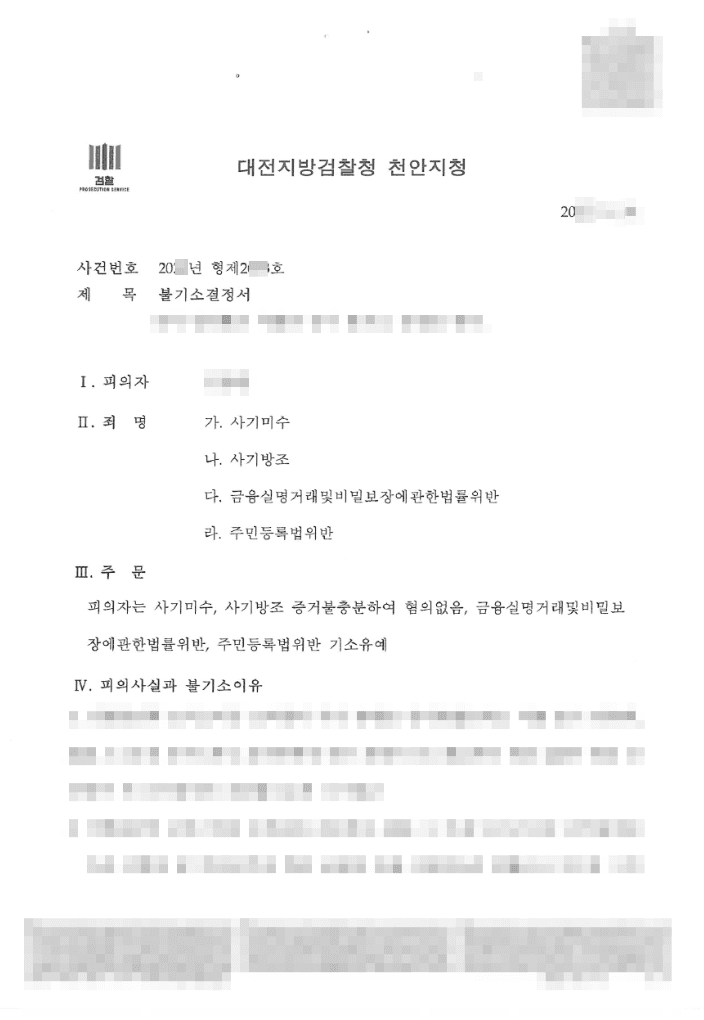 불송치결정(무혐의) | 준강간, 성폭력범죄의처벌등에관한특례법위반(카메라등이용촬영) - 부산지방경찰청 20**-003***