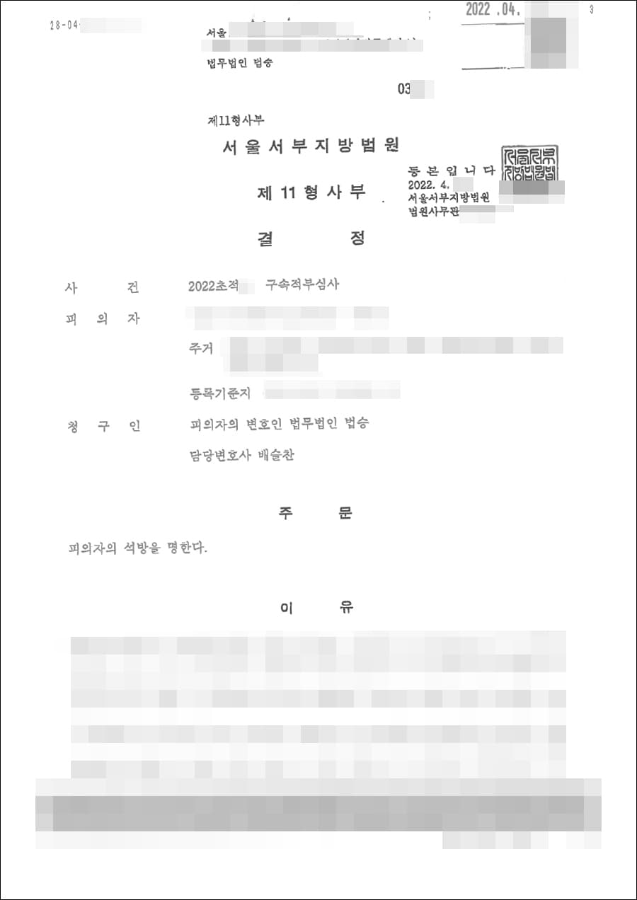 집행유예(고소대리) | 공중밀집장소추행 - 서울중앙지방법원 2021고단5***