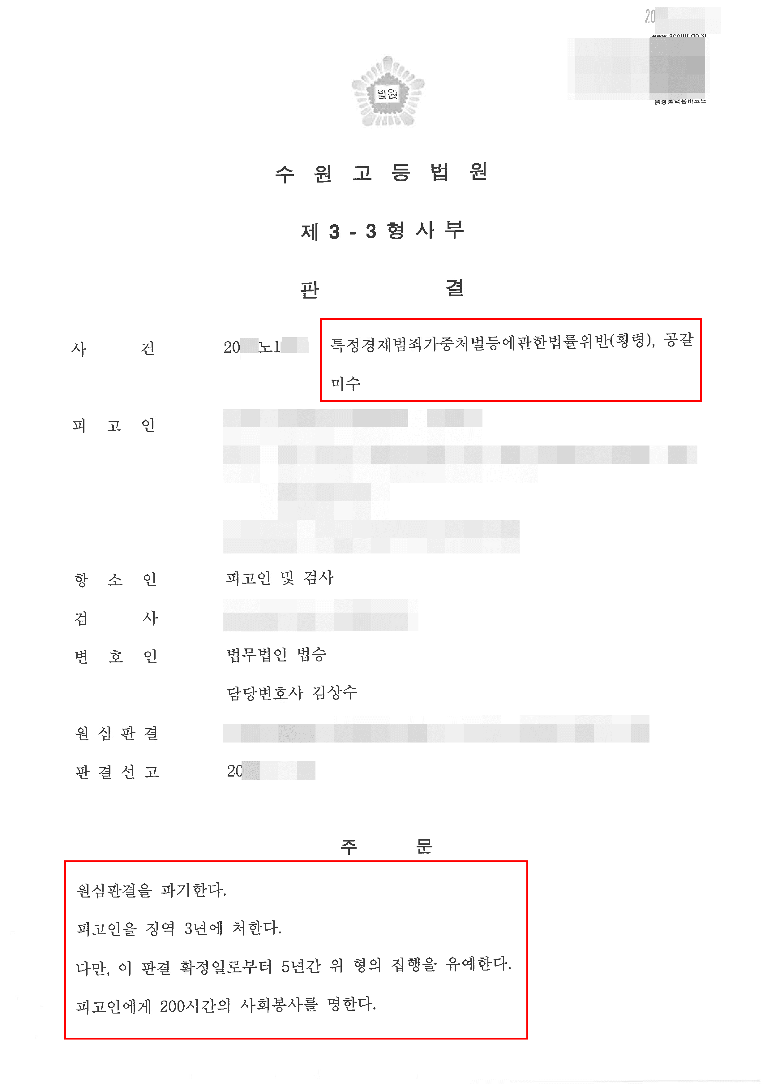 업무상횡령 | 집행유예 - 수원고등법원 20**노1***