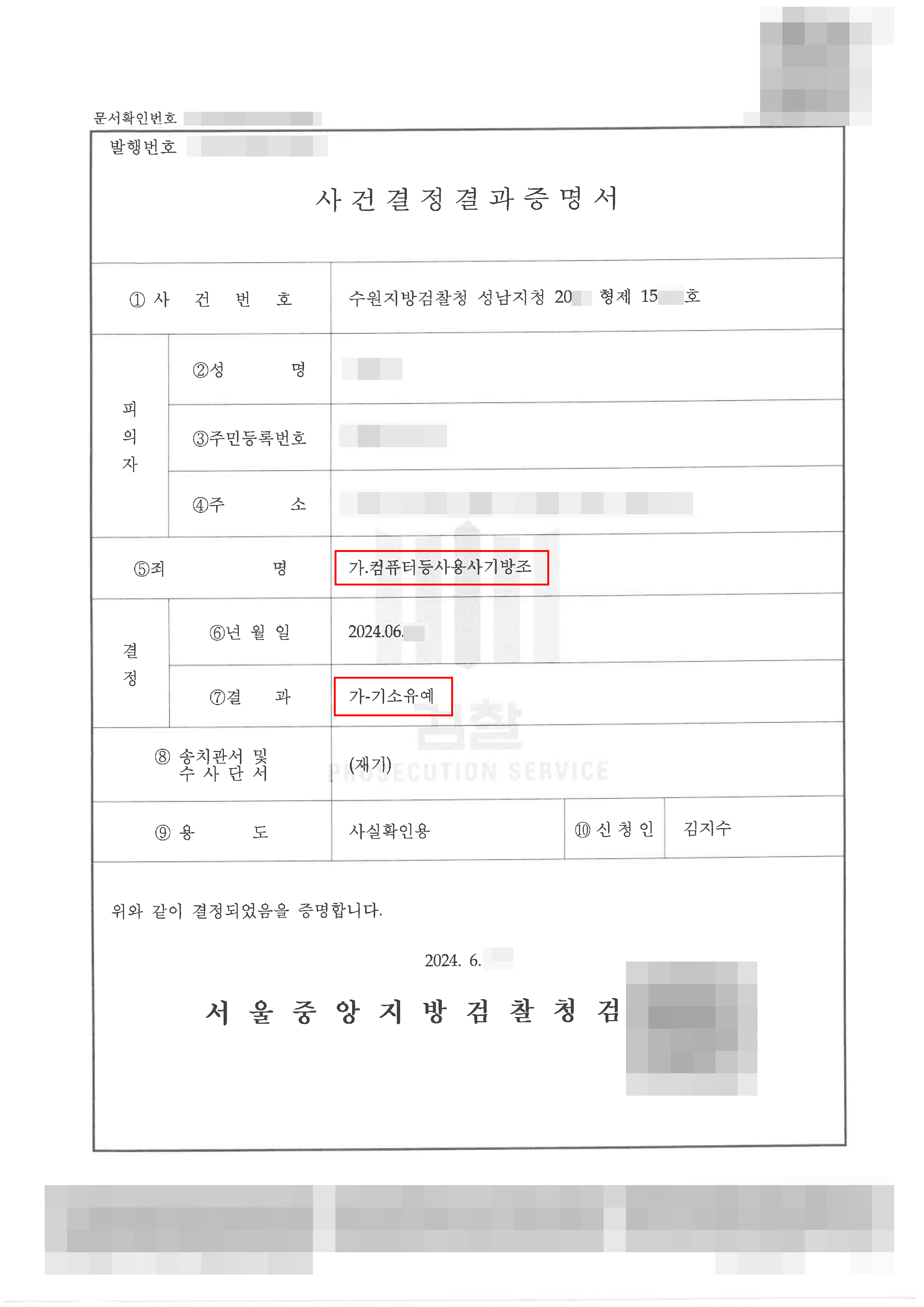[서초 보이스피싱사건 변호사] 기소유예 | 보이스피싱 방조 혐의에 대해 기소유예 받은 사례