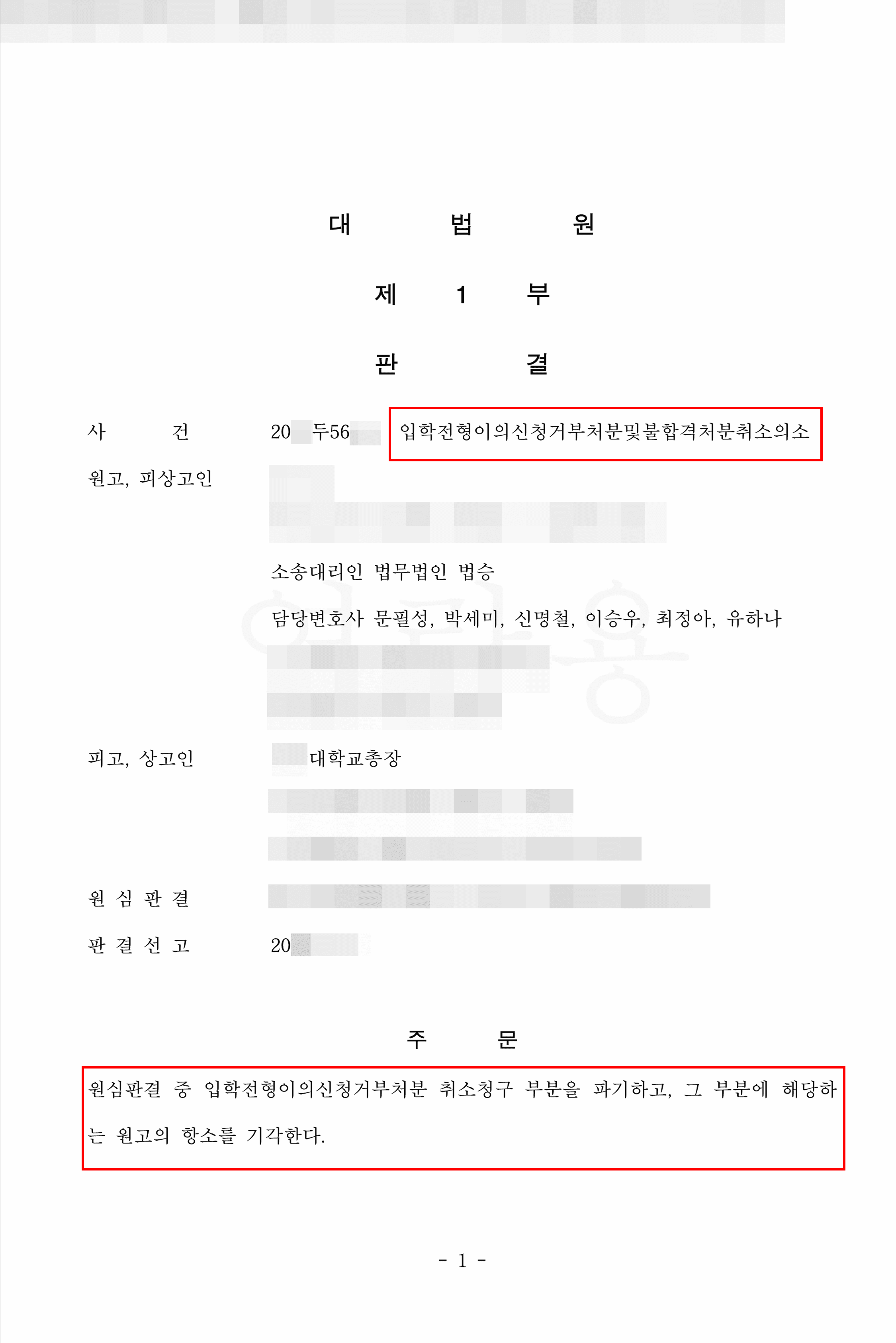 남양주형사전문변호사, 처분 취소 판결  | 승소(불합격처분취소 및 면접 기회 부여) | 불합격처분취소 행정소송 - 대법원 20**두56***