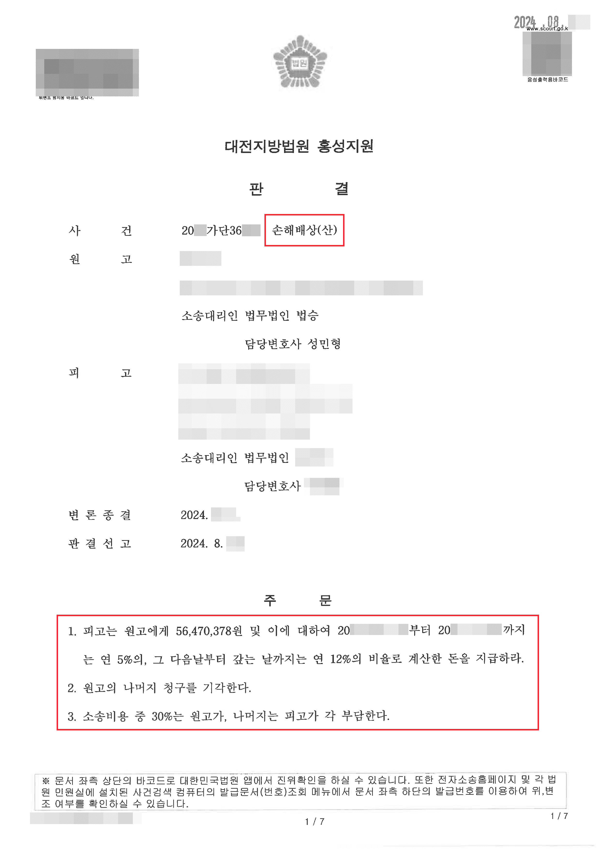 [서초 산재손해배상 변호사] 일부 승소 | 지게차 추락사고로 인해 산재 손해배상 청구한 의뢰인 일부 승소한 사례
