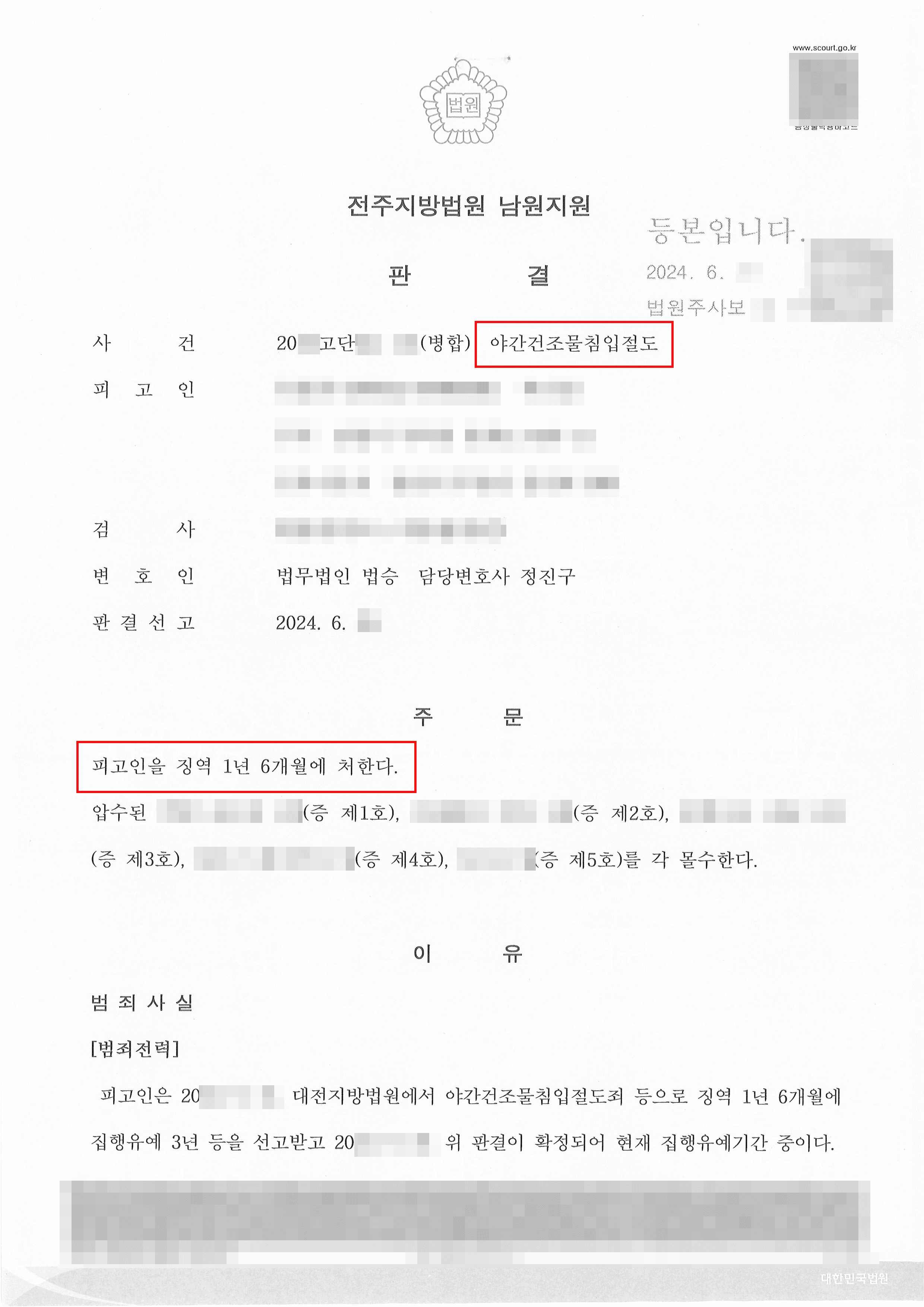 집행유예 기간 야간건조물침입절도 혐의받은 의뢰인 감형 사례