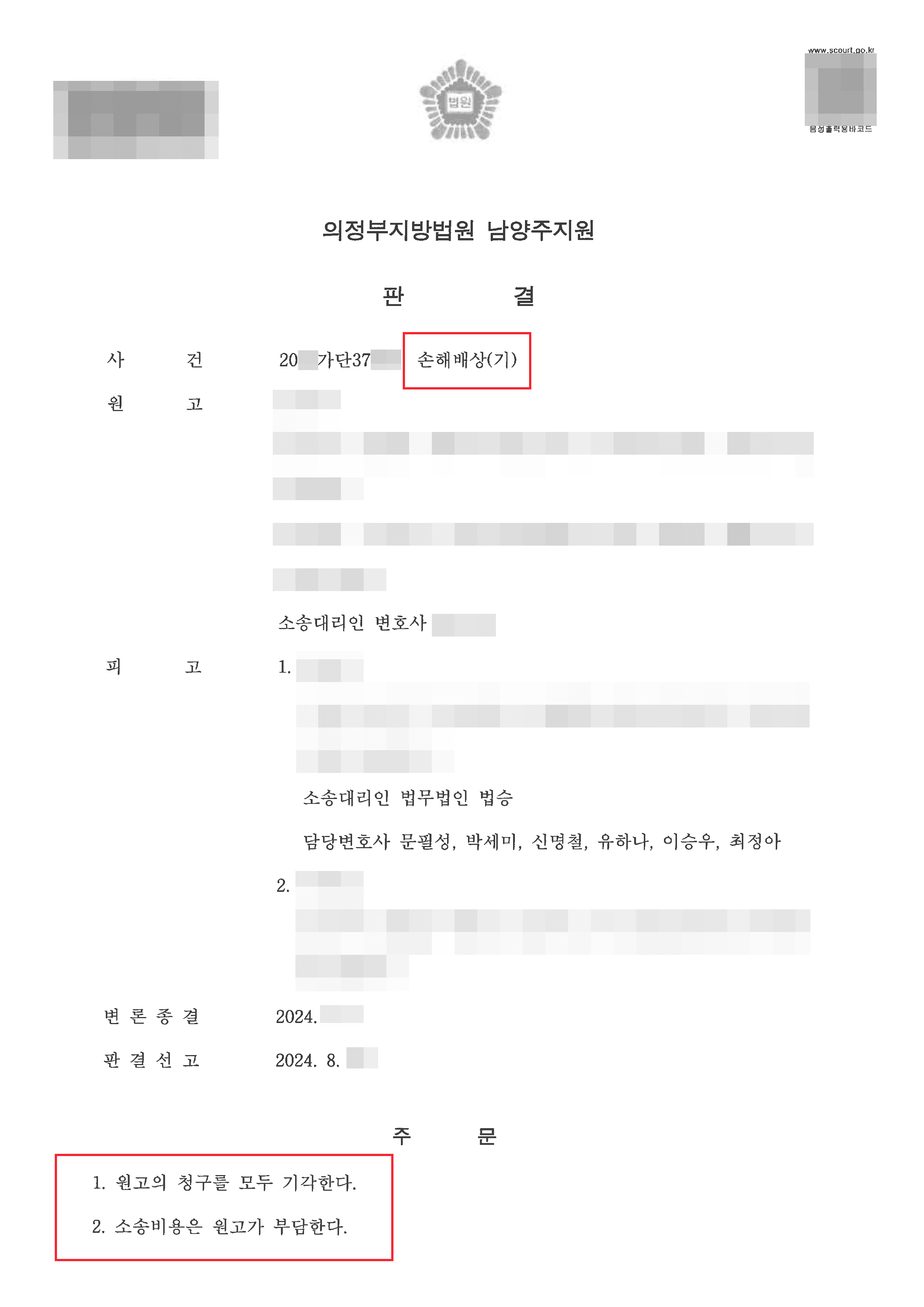 남양주민사전문변호사, 전부 승소 | 부동산 매수인으로부터 손해배상 소장받게 된 의뢰인 전부 승소한 사례