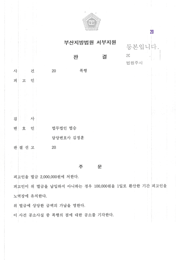 공소기각 ㅣ 폭행 - 부산지방법원 서부지원 20**고정9**