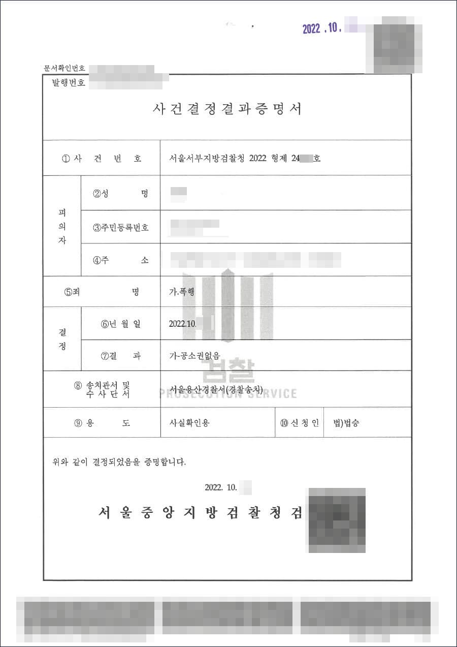 기소유예 | 성폭력범죄의처벌등에관한특례법위반(공중밀집장소에서의추행) - 남부지검 20**형제30***