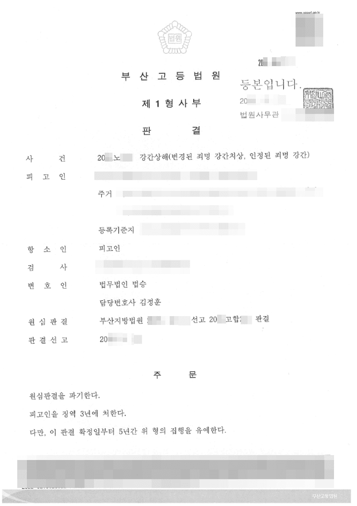 집행유예 | 강간 - 부산고등법원 20**노***