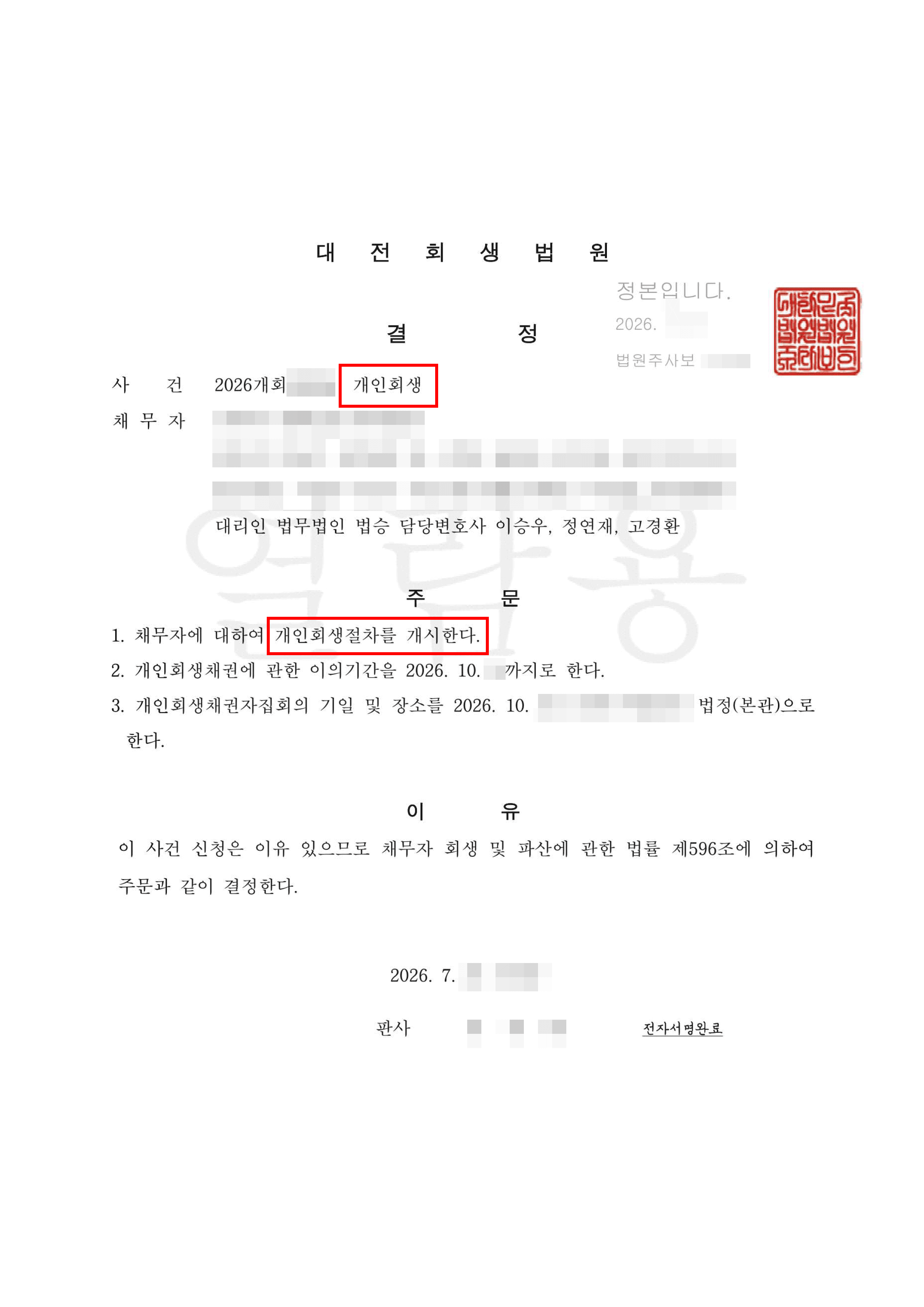 60.9% 탕감 | 청각장애·가족 간호로 늘어난 빚 7,500만 원, 의료비 전액 인정받아 원금 60% 이상 탕감