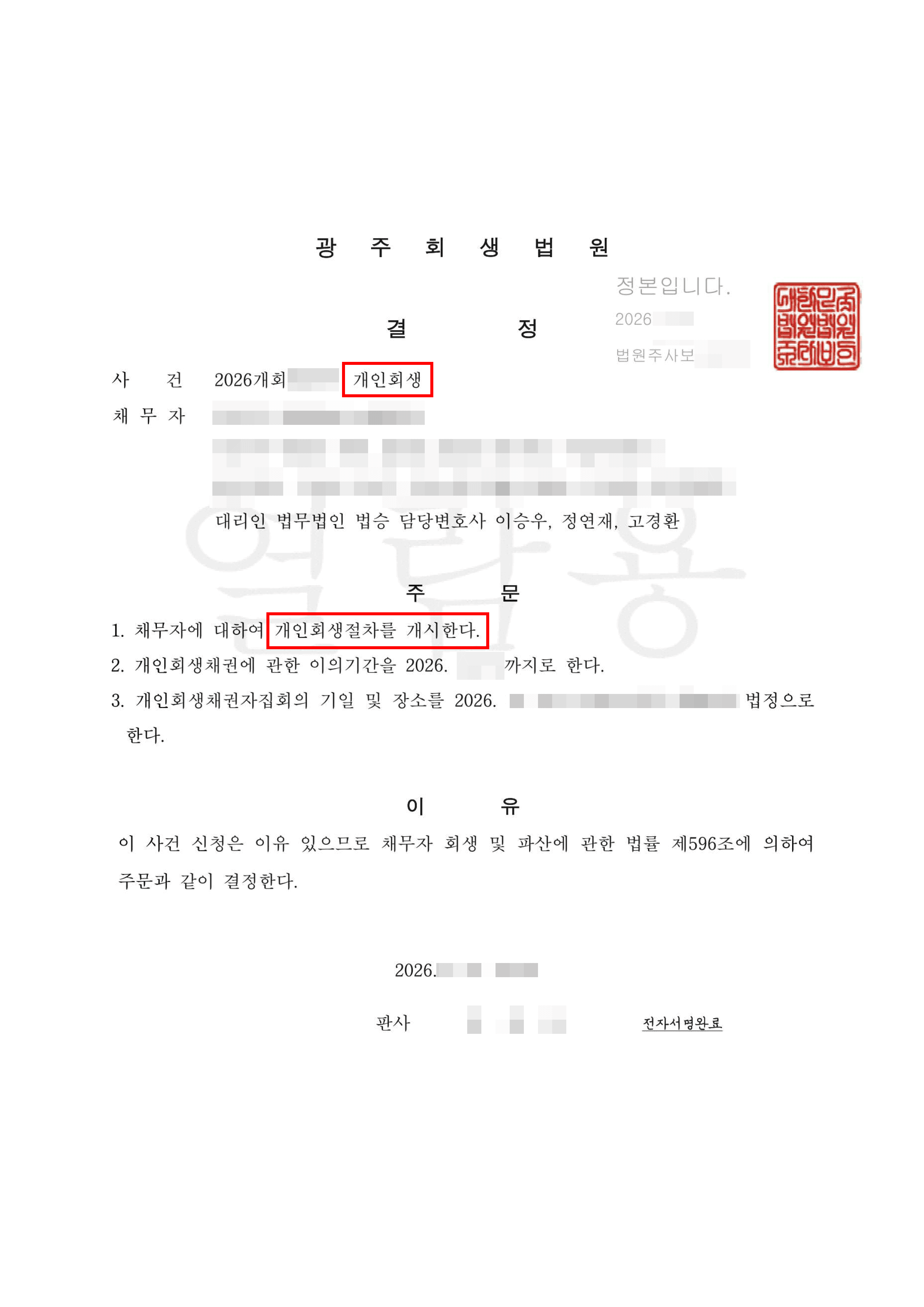 추가생계비 확보 | 인터넷 도박 채무 17개월 단기 상환 위기 방어 및 희귀병 소명으로 추가생계비 확보 성공 사례