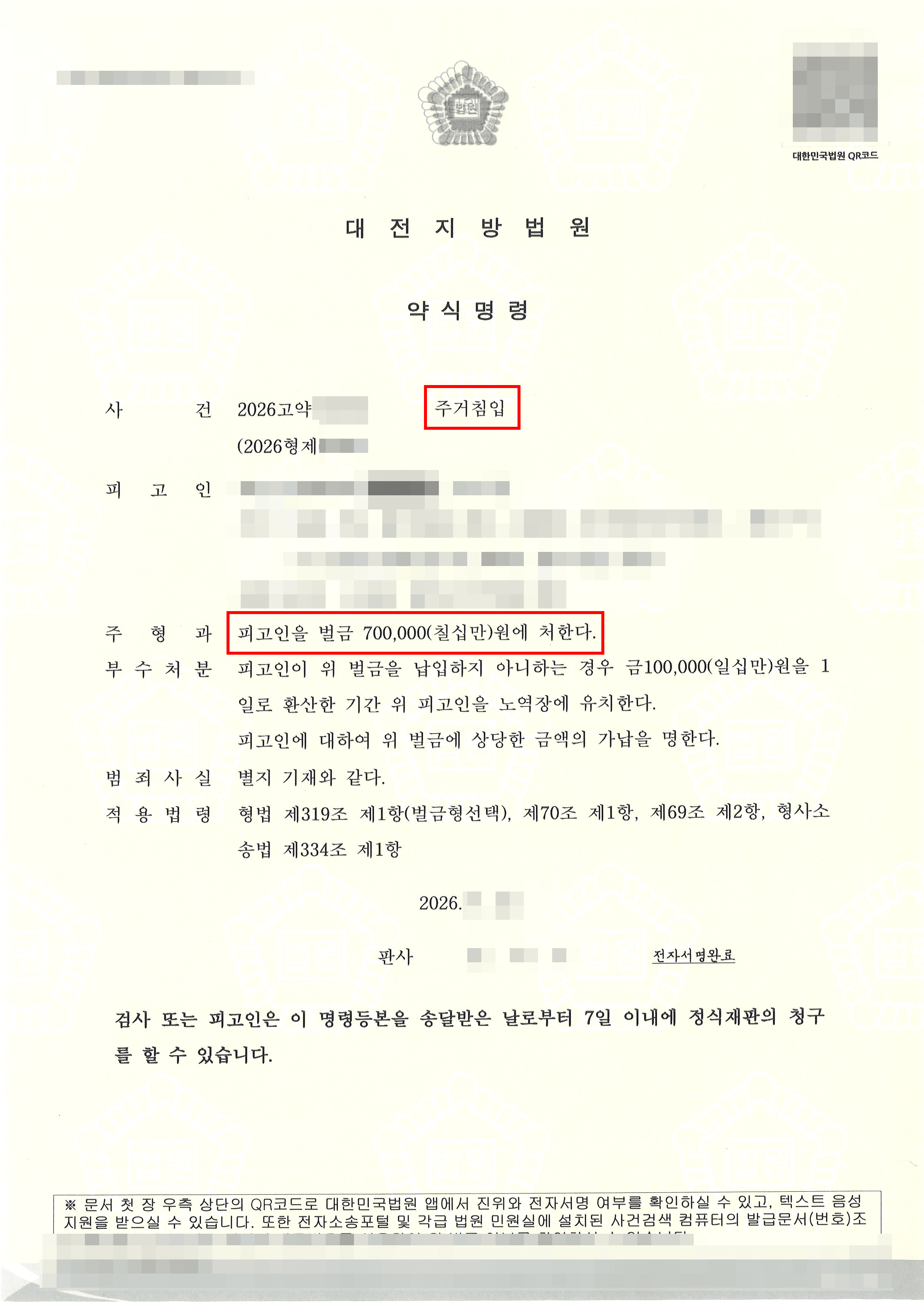 벌금형 | 야간 산책 중 주택 창문 열었다가 주거침입 혐의 받았으나, 신속한 합의와 정상관계 소명으로 벌금 약식명령