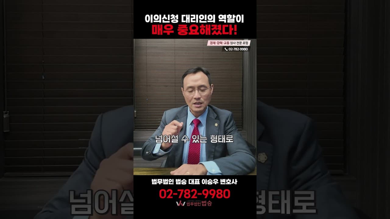 이의신청 써도 소용없다? 이제는 '대리인 역할'이 결과를 바꿉니다