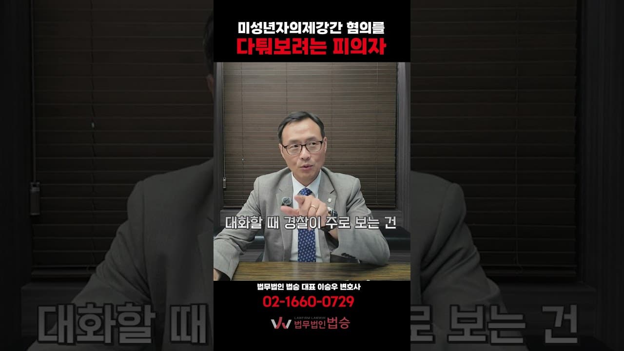 카톡 한 줄로 들통나는 미성년자 성범죄 거짓말 (feat. 의제강간)