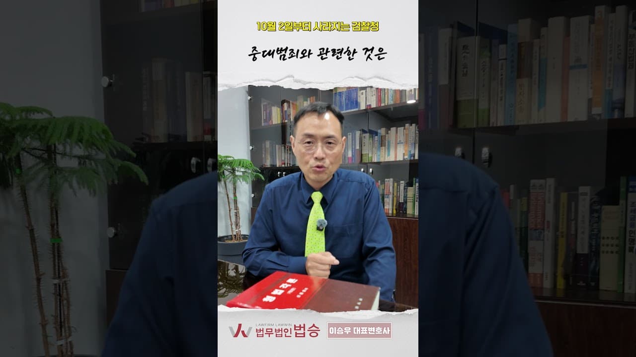 내일부터 검찰청이 사라집니다 | 78년만의 변화, 고소장은 이제 어디로?