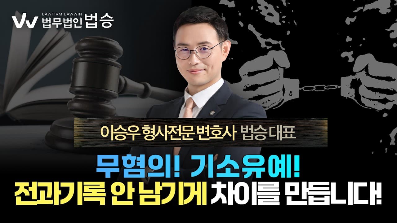 고소당했다면 어떻게 해야 할까? 경찰조사 전 반드시 알아야 할 3가지