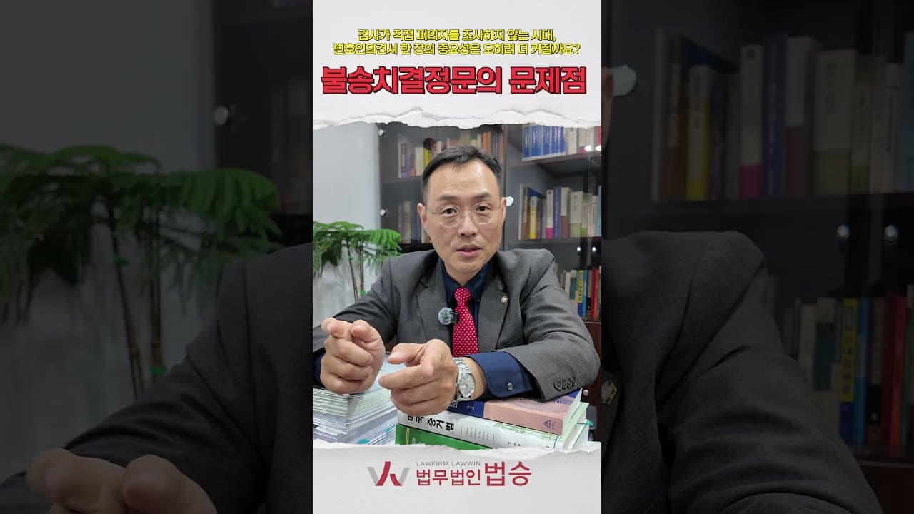 의견서는 양이 아니라 '날카로움'입니다 (불송치결정문 대응법)