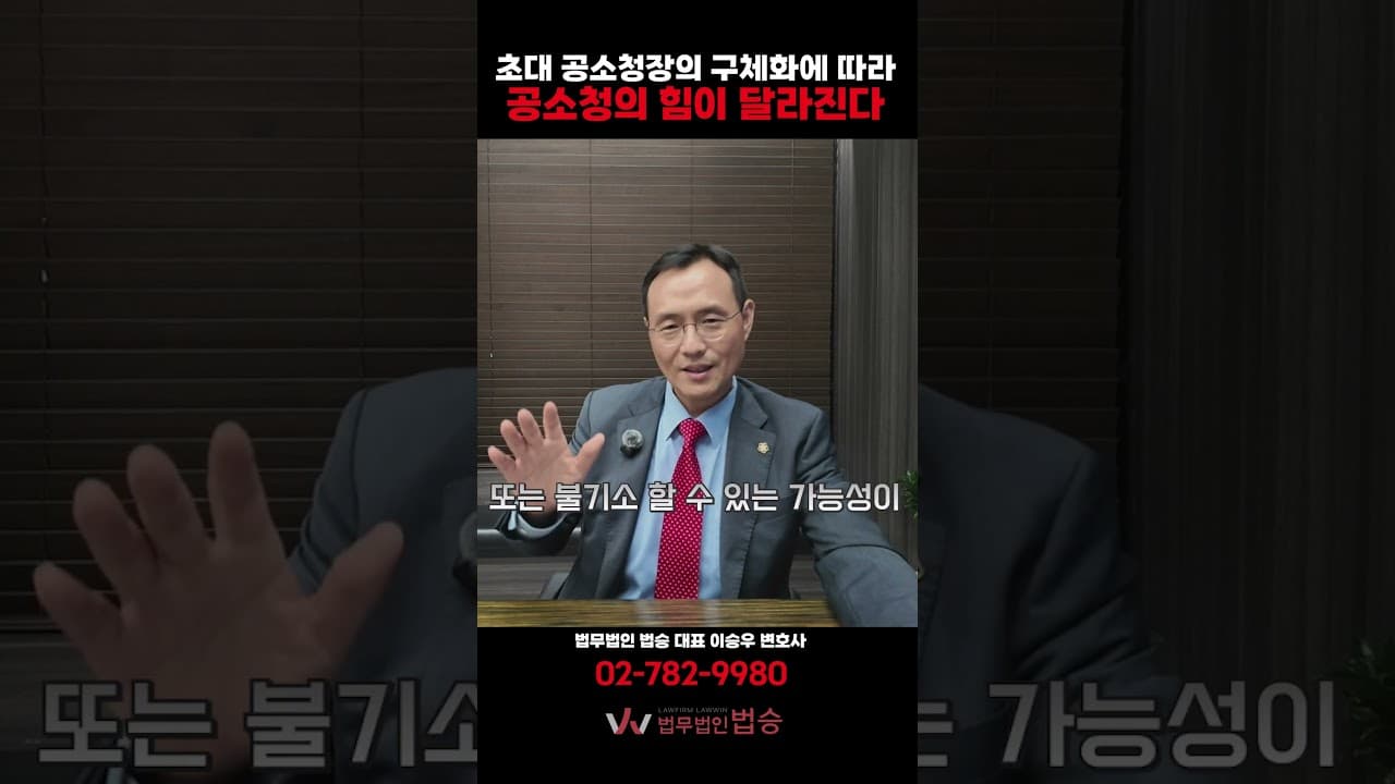 검사가 경찰 송치 사건을 불기소 처분할 수 있을까? (공소청의 막강한 권한)