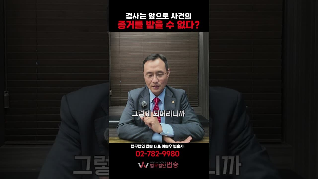검찰의 수사권 축소, 고소인과 피의자에게 어떤 영향을 미칠까? (불송치 대처법)