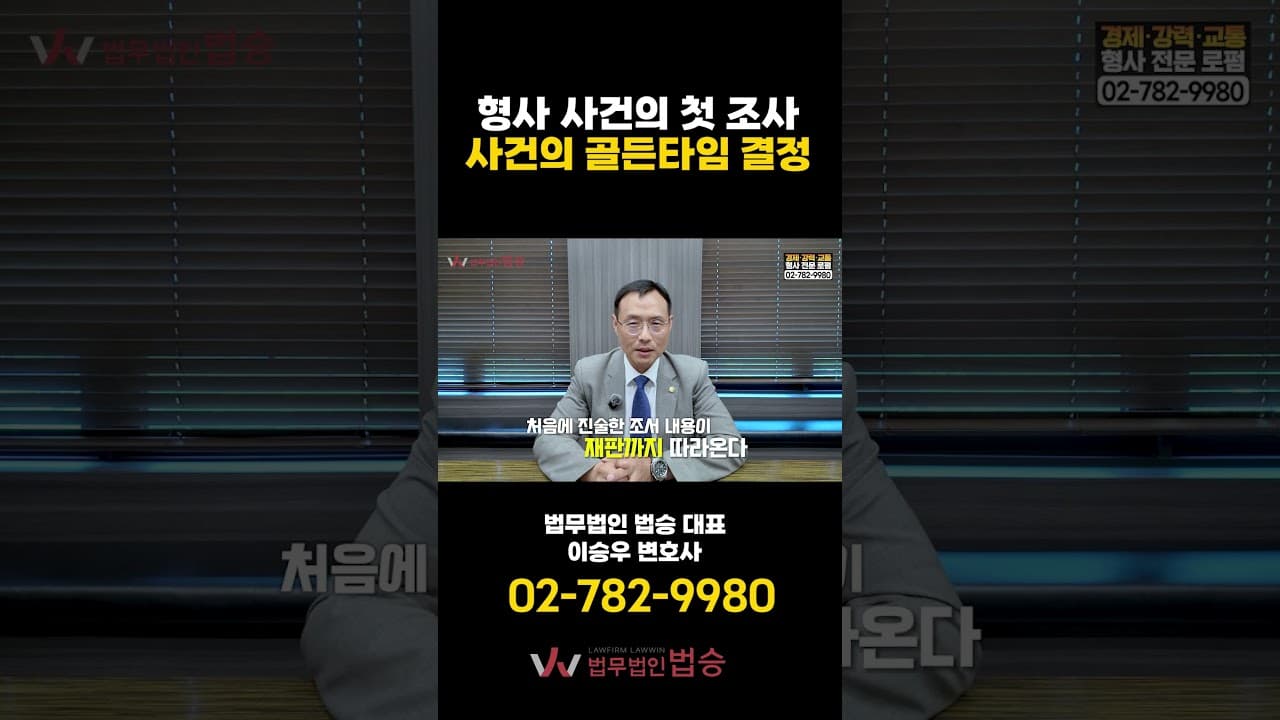 "경찰서 가기 전 무조건 보세요!" 형사 사건 골든타임 지키는 법
