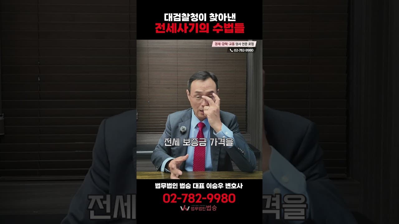 경찰은 불기소, 대검찰청은 패턴을 찾았다 — 전세사기 신종 수법의 정체