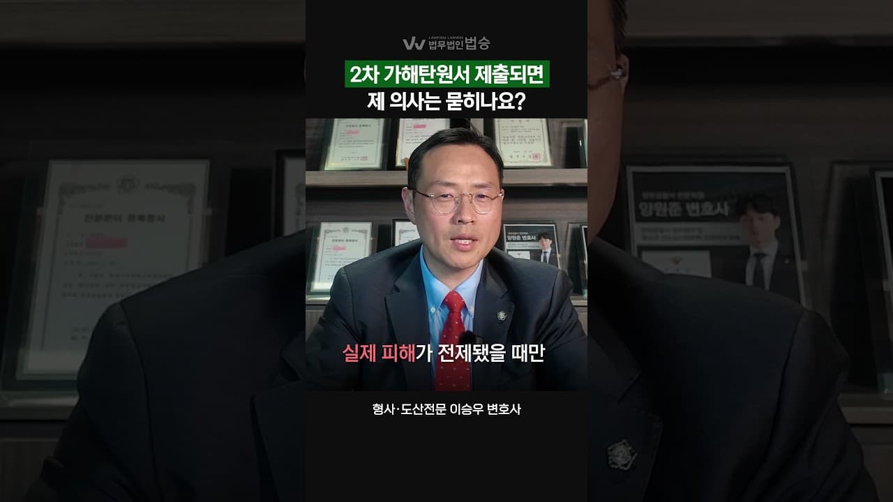 "2차 가해"라는 말, 함부로 단정할 수 없는 이유 (형사전문변호사)