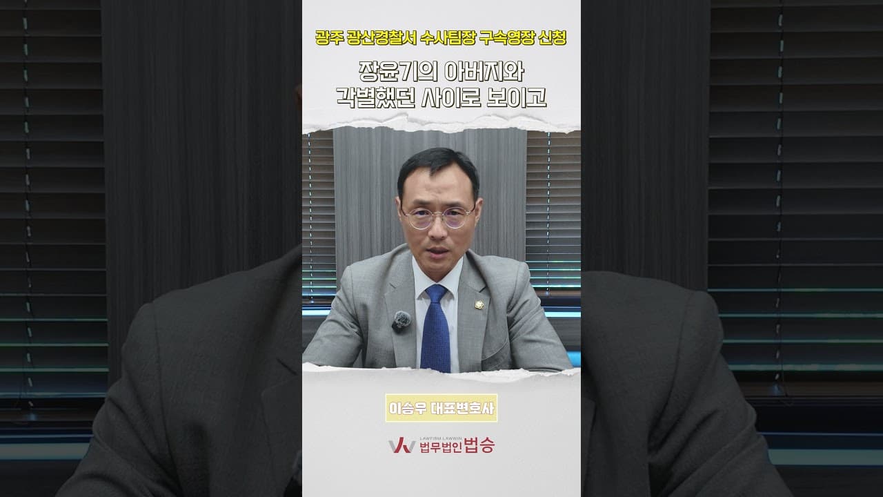 광주 여고생 살인, 장윤기 사건을 맡았던 수사팀장이 긴급체포가 되었다?