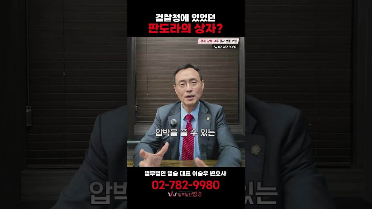 검찰청 캐비닛 속 판도라의 상자