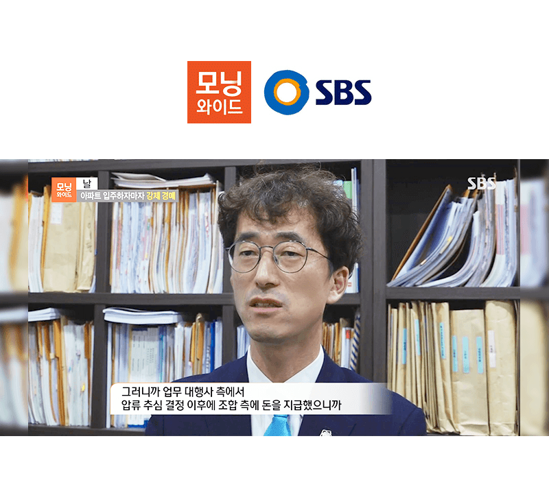 이금호 대표변호사, SBS 모닝와이드 인터뷰