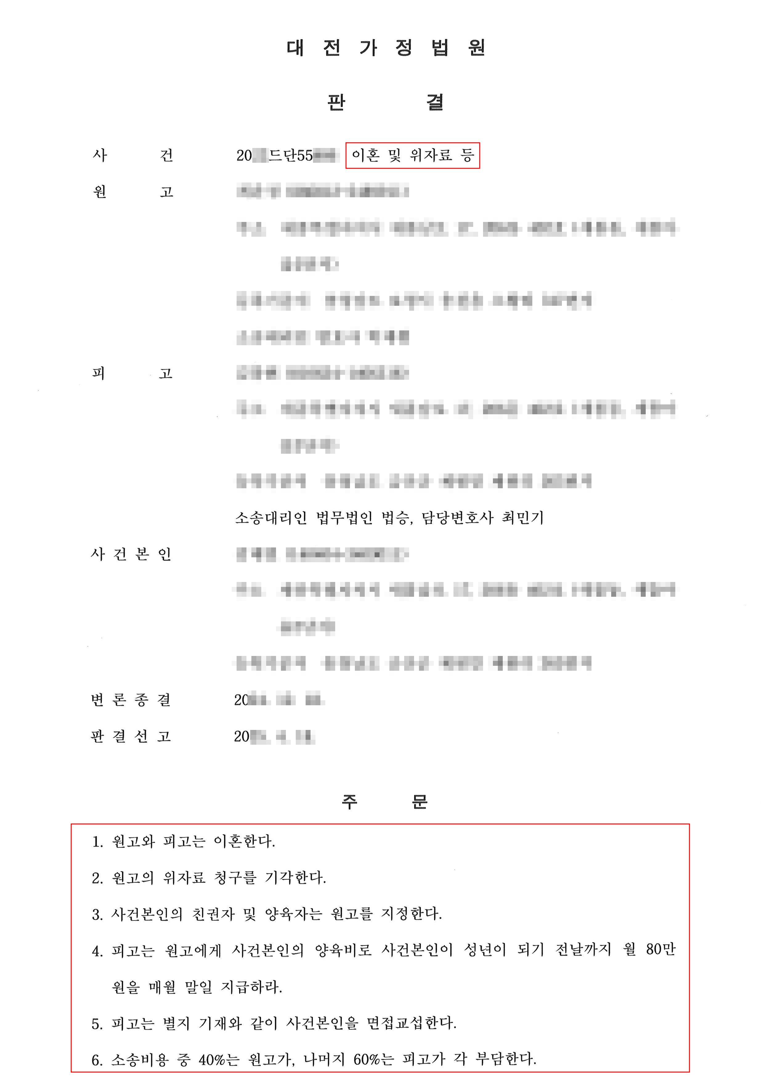 위자료 3000만원 청구기각, 양육비 100만원에서 80만원으로 감액