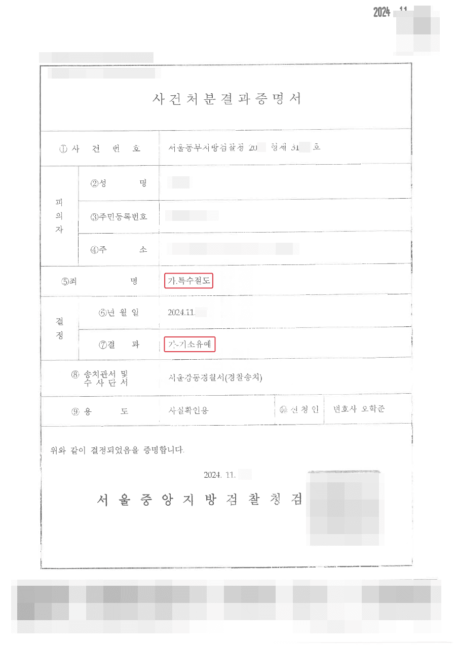 기소유예ㅣ미성년자 의뢰인 법률적 조력을 통해 기소유예 받는 사례