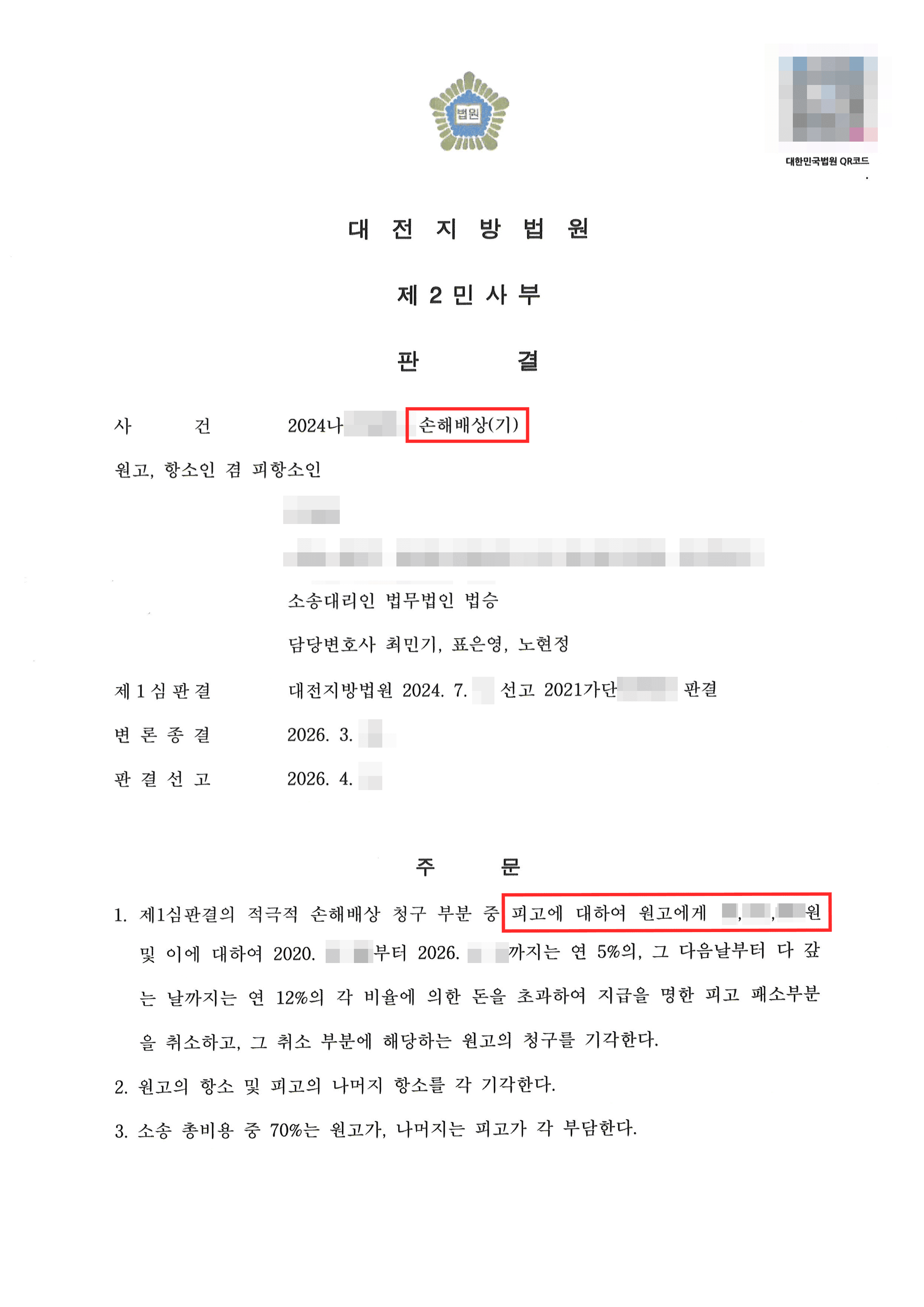 일부 승소 | 폭행사건 피해자, 가해자의 ‘기왕증’ 주장 항소 기각받은 사례
