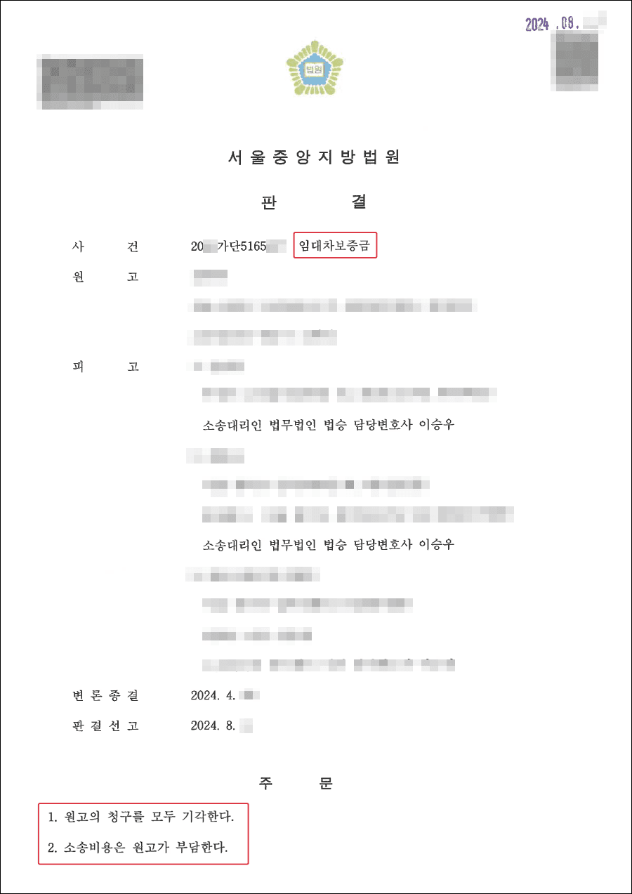 승소ㅣ보증보험 미가입 책임 논란 속, 중개보조원의 무과실 입증한 승소 사례