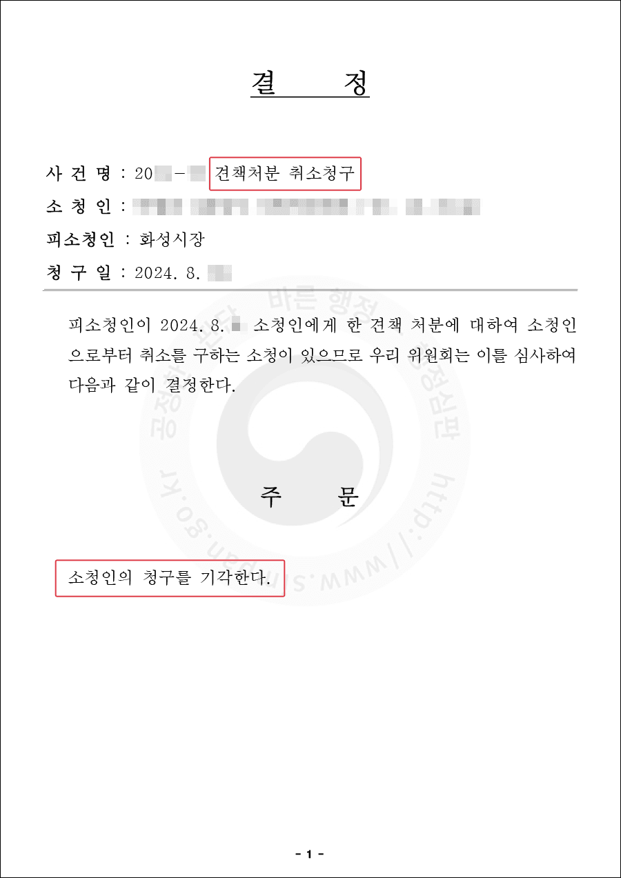 견책처분 | 공무원 징계, 초기 대응이 중요한 사례