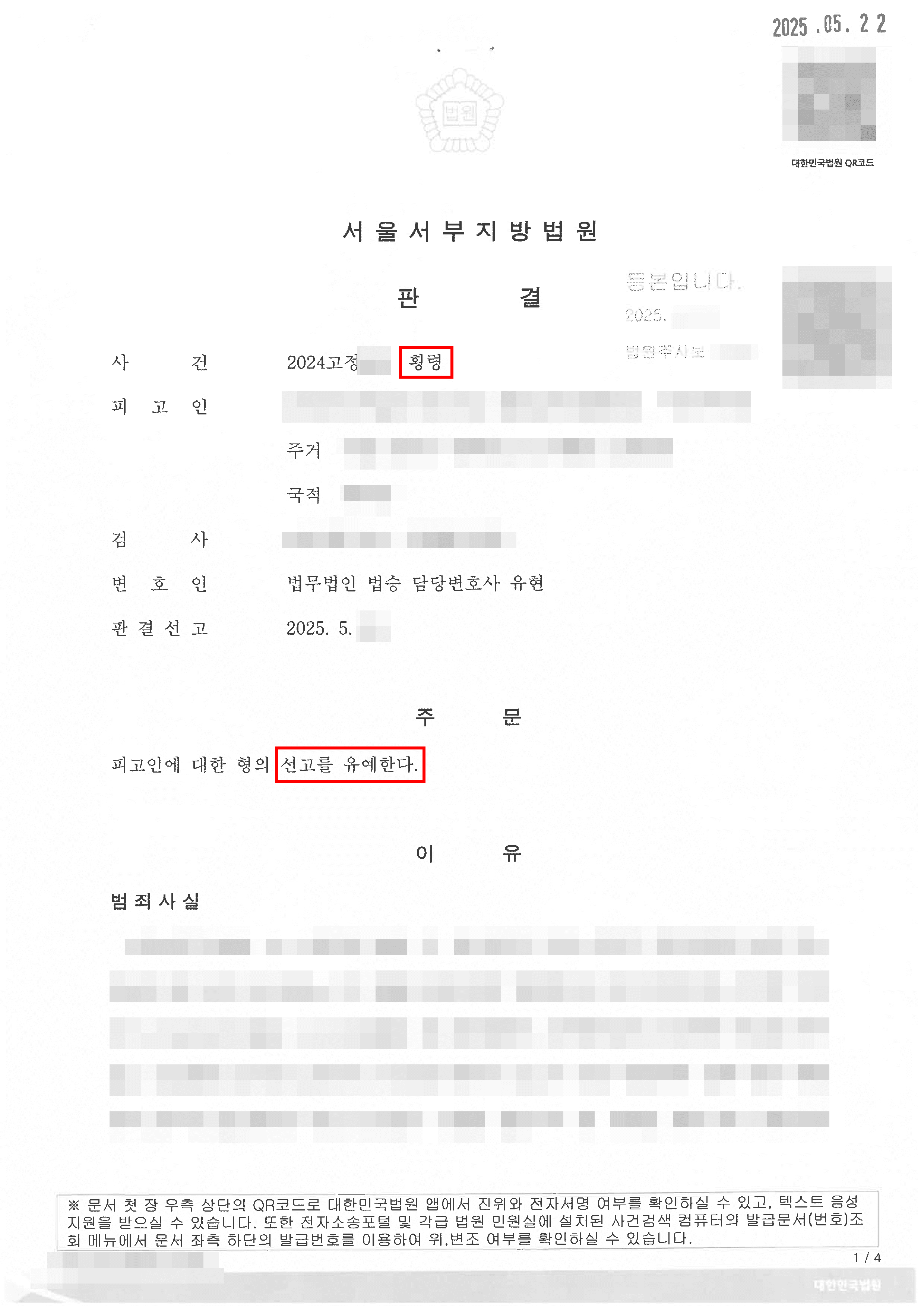 선고유예 | 외국인 유학생 '횡령' 혐의, 체류 자격 지켜낸 선고유예 사례
