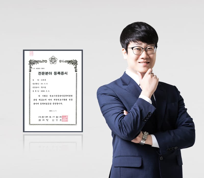 법무법인 법승 김정훈 변호사, 형사전문변호사 등록 완료