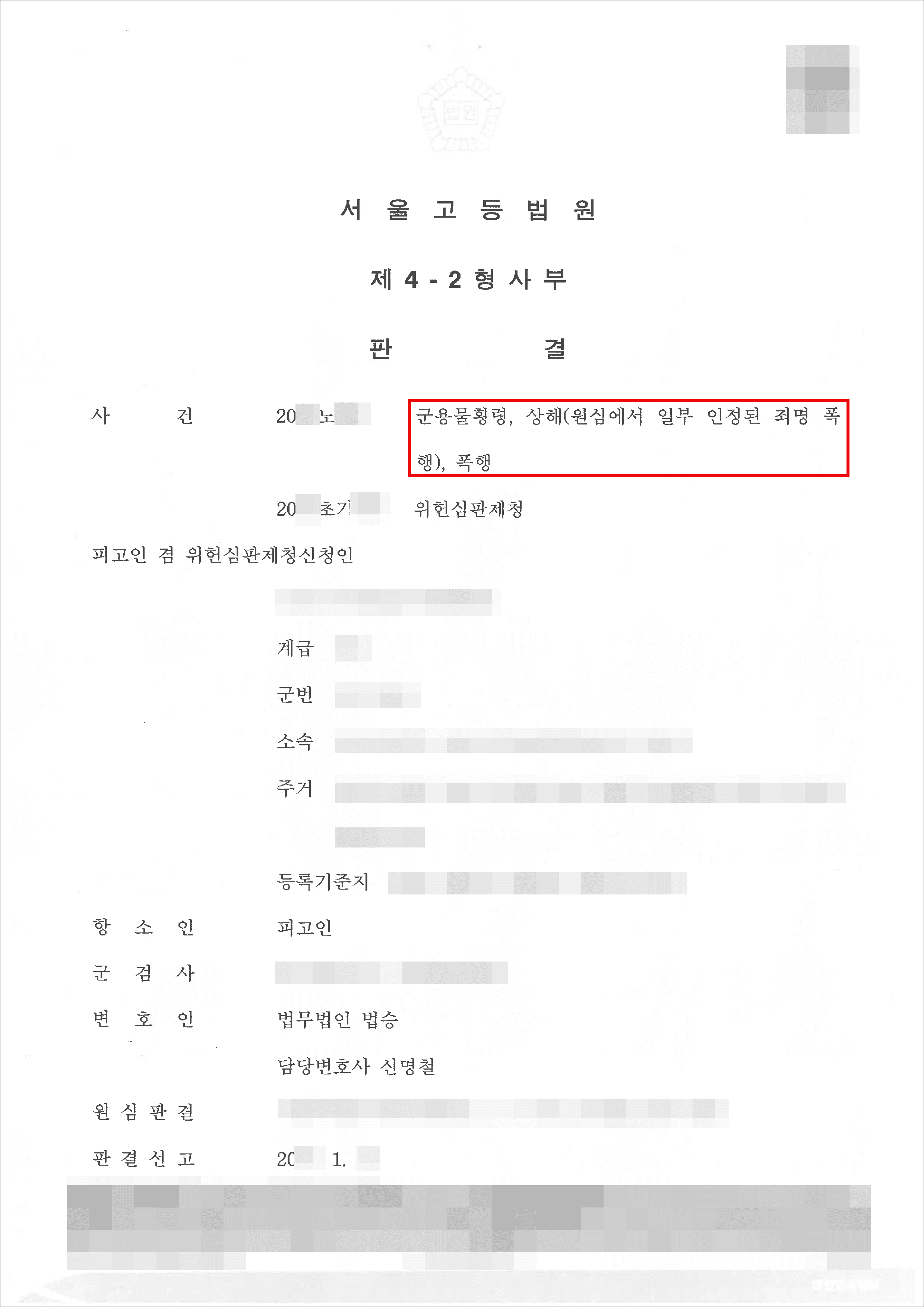 무죄 | 폭행, 상해 - 서울고등법원 20**고***