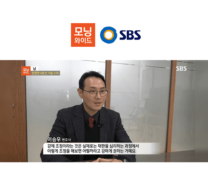 이승우변호사, SBS 모닝와이드 전장연 지하철 '장애인 이동권' 시위 관련 인터뷰
