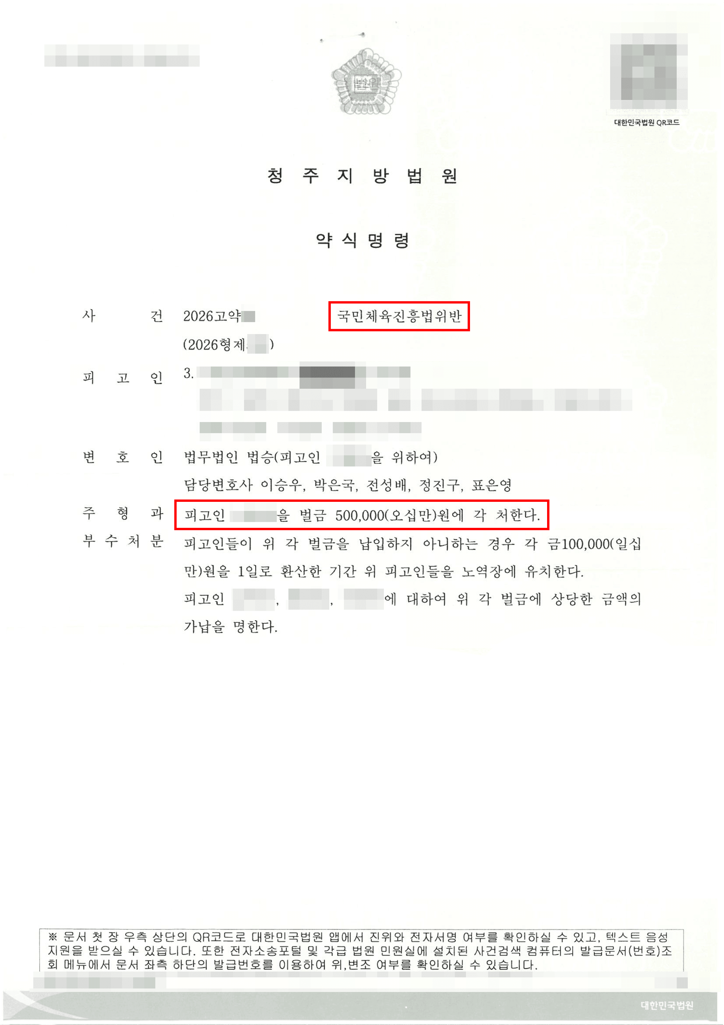 벌금형 | 약 100회의 반복된 불법 도박 이용, 철저한 양형 대응으로 ‘벌금 50만 원’ 선처 받은 사례