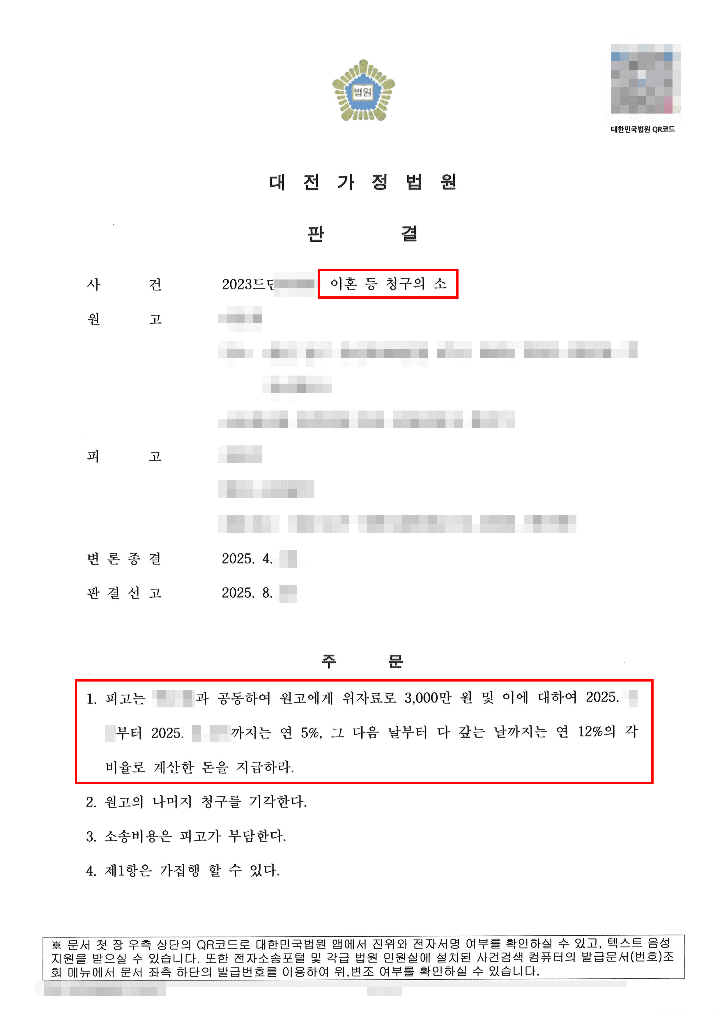 전부승소 | 이혼청구하며 상대방불륜 밝혀내어 친권 양육권 위자료 모두 인정받은 사례