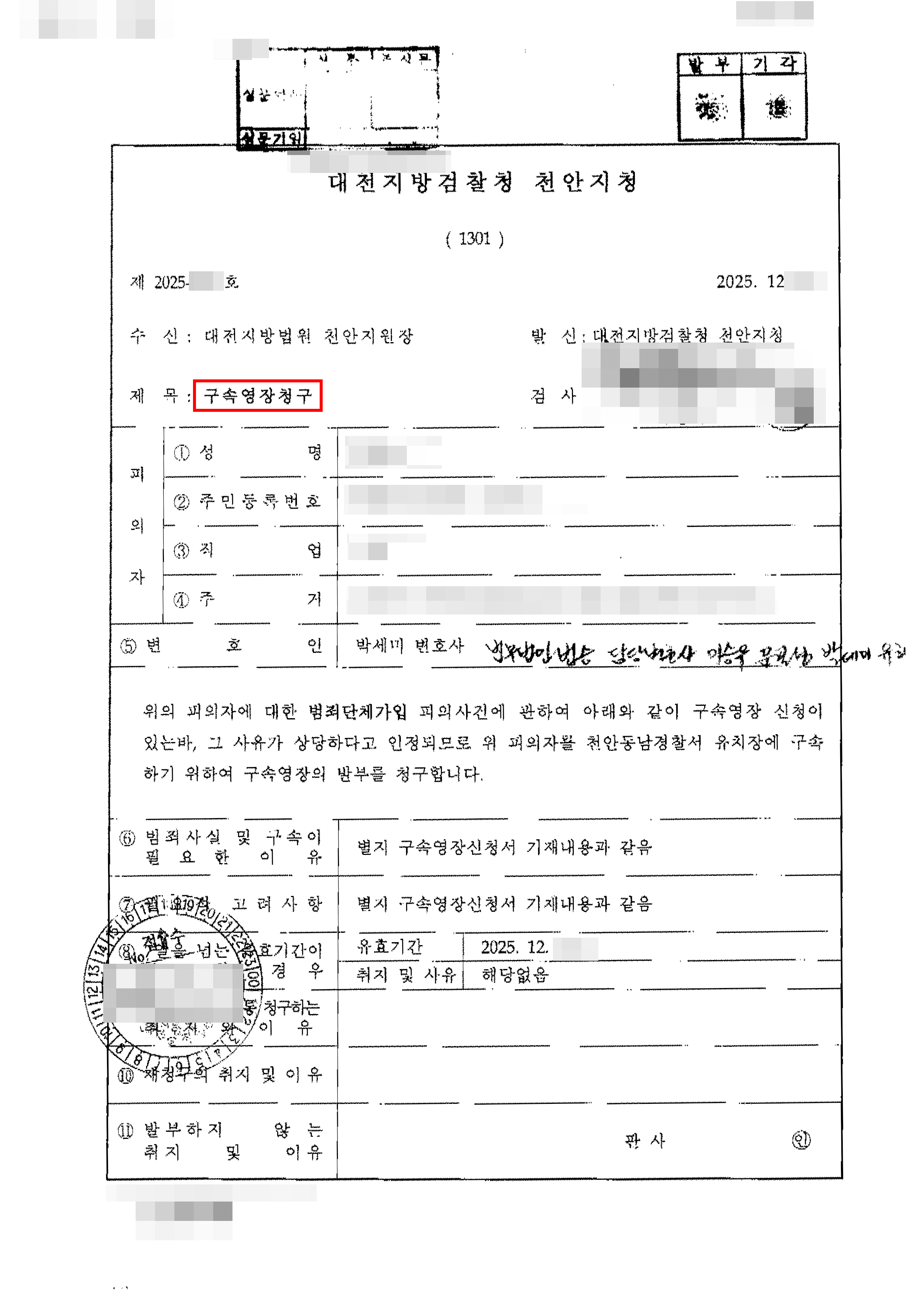 영장실질심사(영장기각) | 캄보디아 거점 범죄조직의 모집책 혐의로 구속영장이 청구되었으나, 영장기각을 이끌어 낸 사례