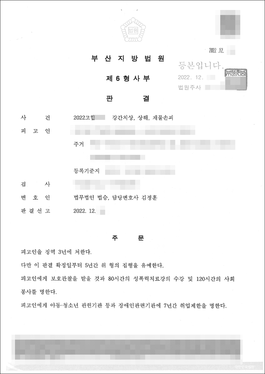 구속피고인 집행유예 | 강간치상 등 - 부산지방법원 20**고합***