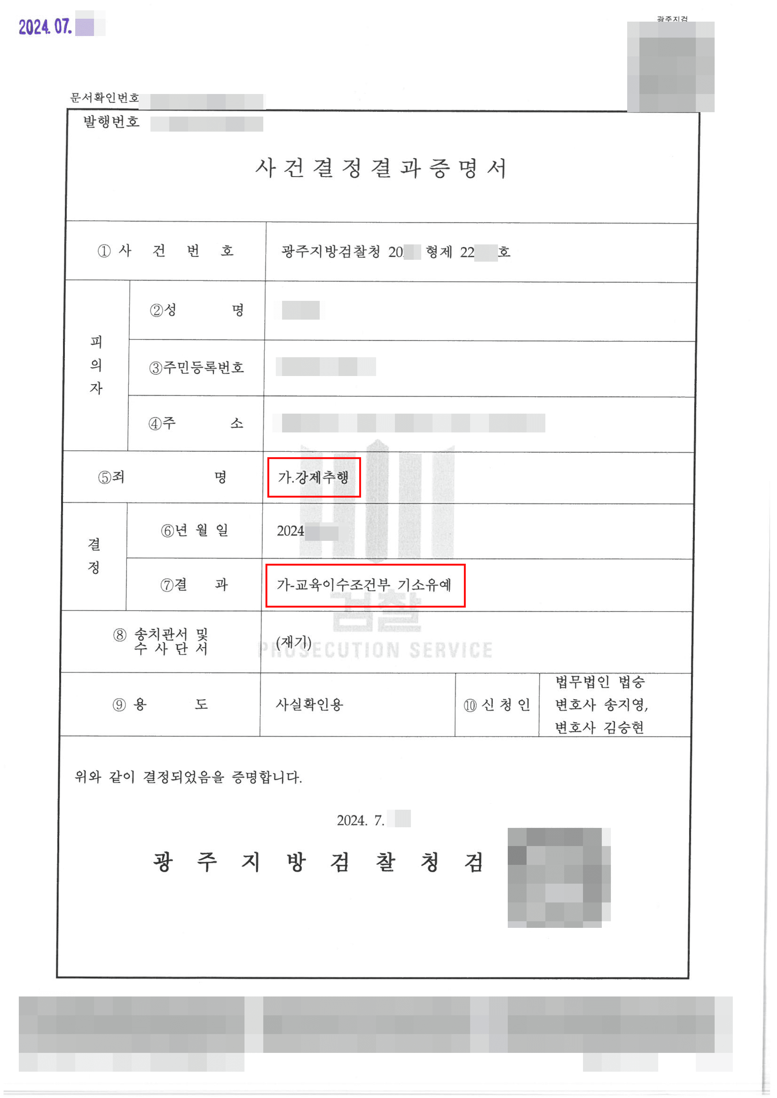 만취 상태에서 강제추행 신고당한 의뢰인 기소유예 사례