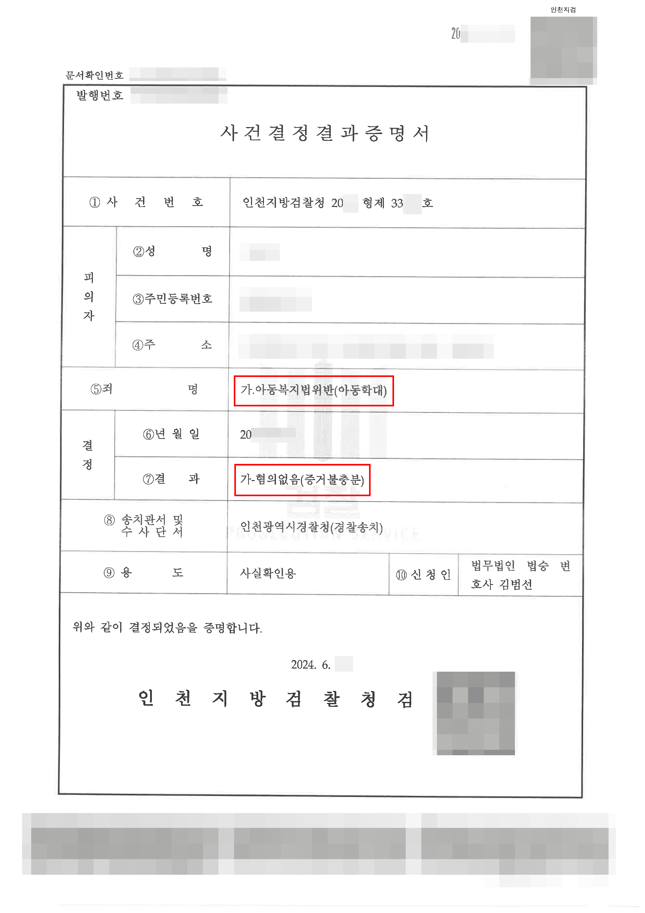 자녀 훈계하다 아동학대로 신고당한 의뢰인 혐의없음 밝힌 사례